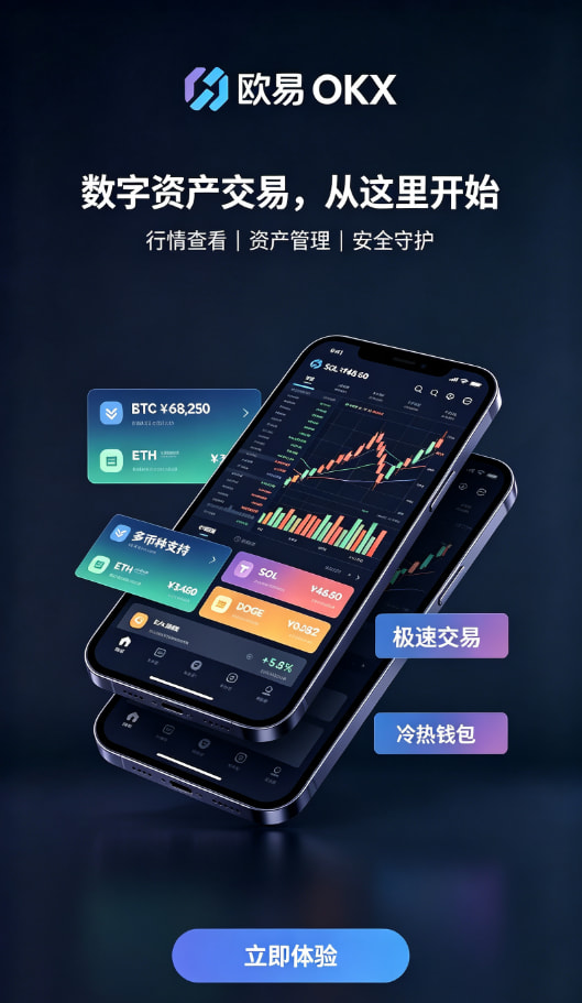 欧交易所app下载安卓安全与体验解析